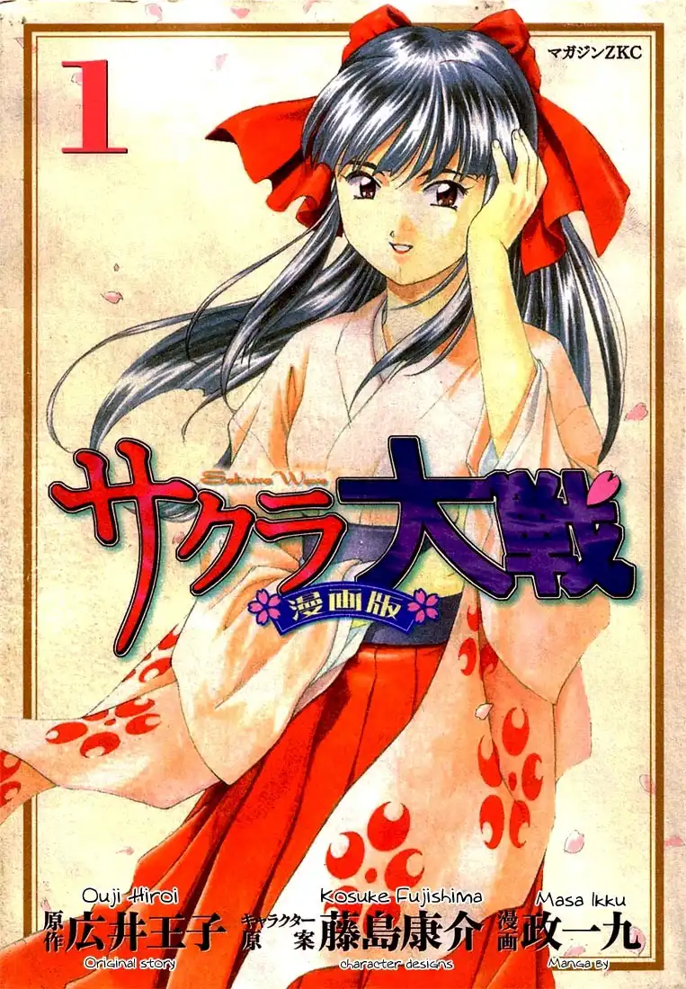 Sakura Taisen Chapter 1 1